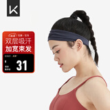 Keep运动宽发带瑜伽舞蹈运动健身吸汗透气束发带 暗夜蓝