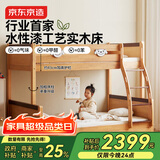 京东京造家居岛屿儿童床 床底收纳加粗床身可拼接两用 实木上下床高低床