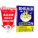 如何找到想做的工作 你想拥有一份既能赚到足够多的钱，又能充满成就感的工作吗？