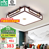 雷士（NVC）新中式吸顶灯 现代客厅卧室餐厅书房禅意古典木艺复古国灯具套餐 36W 水墨青山 方卧室灯