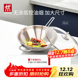 双立人（ZWILLING）中式炒锅不锈钢炒菜锅无涂层烹饪锅具电磁炉燃气灶通用NovaPlus 不锈钢炒锅 32cm