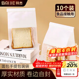 拜杰白色手提面包包装袋吐司袋面包袋卷边封口牛皮纸包装袋10只送贴纸