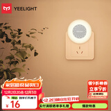Yeelight易来感应夜灯光控LED光感灯喂奶起夜氛围灯床头橱柜地脚灯 插电光感小夜灯