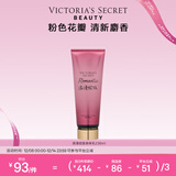 维多利亚的秘密丝绒花瓣香氛身体乳女滋润保湿维密香体秋冬润肤身体乳236ml 浪漫绽放
