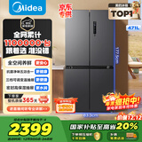 美的（Midea）471L十字门冰箱全空间养鲜抗菌净味一级能效风冷无霜双变频以旧换新BCD-471WSPZM(E)国家补贴