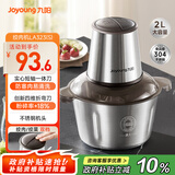 九阳（Joyoung）【政府补贴】绞肉机家用电动多功能料理机搅拌婴儿辅食机切菜绞馅 2L不锈钢碎肉机S20-LA323(S)