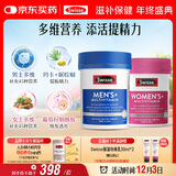Swisse斯维诗男女多维CP健康组套VCVD男复维120片+女复维120片 45种营养