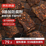 京东京造 超干风干牛肉片麻辣味200g 手撕牛肉干肉脯 0添加防腐剂休闲零食