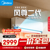 【一价全包】美的空调 大1.5匹全面风空调挂机 风尊二代舒适风空调 超一级能效 KFR-35GW/N8MXC1Ⅱ