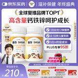 善存多种复合维生素儿童4-10岁维生素b族b12d3维e维c钙镁铁锌80片*2瓶