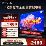 飞利浦（PHILIPS）65英寸4K超高清智慧全面屏 高频调光护眼 远场AI语音智能液晶平板电视机 65PUF7590/T3