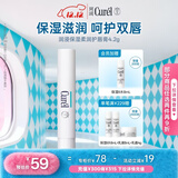 珂润（Curel）保湿润唇膏4.2g滋润补水唇部护理唇膏敏感肌男女适用新年礼物