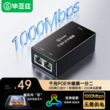 毕亚兹 千兆PoE中继器一拖二 隔离型国标 交换机摄像头网络中继延长器 家用监控供电分线器分离器 ZH432