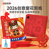 时光学2026马年升级款新年窗花剪纸100张赠剪刀幼儿园小学生手工剪纸儿童12生肖趣味剪纸新年手工礼物