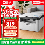 联想（Lenovo）至像M7206 黑白激光打印机办公家用学习 打印复印扫描多功能一体机  学生作业打印机