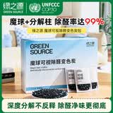 绿之源除甲醛活性炭新房去除甲醛清除剂强力除醛变色炭包12包赠检测盒