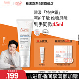 雅漾（Avene）专研舒缓保湿霜40ml补水维稳干敏肌 特护霜乳液面霜男女圣诞礼物