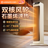 艾美特（AIRMATE）【双直流省电】石墨烯暖风机/取暖器/电暖器/电暖气片 家用塔式轻音加热器抑菌暖风机 HP21-K33