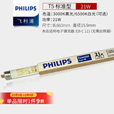飞利浦灯管老式日光灯管三基色0.6米1.2米节能荧光灯管细管家用灯管长条 TL5/21W/长度86cm-5支装 白光-6500K