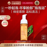 娇韵诗Clarins温和泡沫洁面慕丝150ml氨基酸绵密女生进口生日礼物