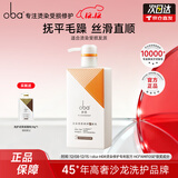 欧芭洗发水修护洗头膏控油柔顺欧巴洗发露洗头水蓬松欧巴oba改善毛躁 护发乳470g-L32