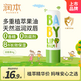 润本（RUNBEN）婴儿护唇膏4g儿童唇膏 宝宝润唇膏 去死皮滋润保湿防干裂 无香型
