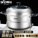 顺达（SND） 顺达蒸锅304不锈钢双层双篦蒸煮锅大号组合盖汤锅燃气电磁炉通用 【1锅+2屉】 26cm