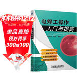 电焊工操作入门与提高