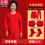 三枪本命年马年妈妈大红常规秋衣秋裤女棉质女中老年人大码内衣套装 纯棉内衣+高腰内裤2条+袜2双 （赠礼盒） L 165 推荐105-115斤