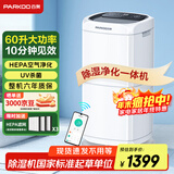 百奥（PARKOO）除湿机/抽湿机 除湿量60升/天 App控制 空气净化 家用地下室复式别墅商用工业吸湿器 PD602AR