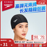 速比涛（Speedo）成人泳帽聚酯纤维纯色游泳布帽入门款加大长发适用舒适不勒透气