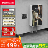 志高（CHIGO）即热式理发店电热水器7500W智能恒温小厨宝超薄免储水家用理发店发廊专用集成功率可调ZG-KB740