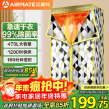 艾美特（AIRMATE）【99%除菌】烘干机家用干衣机烘衣机暖风机470L容量北欧风衣柜定时内衣消毒机小型风干机 
