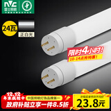 雷士（NVC）T8led灯管日光灯管灯条灯带1.2米24W正白光（不含支架 需自购）