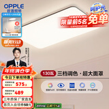 欧普（OPPLE）简约北欧超薄led客厅现代简约呵护光全屋灯具卧室餐厅吸顶灯TC 呵护光三档调光 B款客厅灯