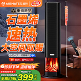 艾美特（AIRMATE）【25年新品】火焰暖风机石墨烯取暖器电暖气家用办公室节能全屋大面积速热小太阳语音电暖器 