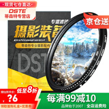 蒂森特 可调中灰镜 ND2-400减光镜密度镜 适用于索尼适用于佳能适用于尼康单反微单相机滤镜大光圈摄影 67mm口径