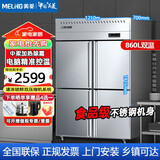 美菱四门六门冰箱商用冰柜立式不锈钢厨房冷柜双温冷冻冷藏餐饮酒店后厨保鲜柜 四门升级款丨铜管双温【上冷冻下冷藏】丨201不锈钢 【铜管制冷 丨节能省电】180天只换不修