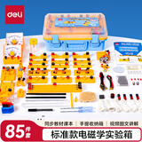 得力（deli）电磁学实验箱标准款 初中物理实验全套电磁学备考 电学实验箱 学生文具生日开学礼物教材同步77件