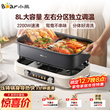 小熊（Bear）电火锅 火锅专用锅电锅 电煮锅鸳鸯锅分区控温3分钟速沸多功能一体家用火锅锅8L料理锅F80G1