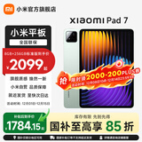 小米平板7 11.2英寸3.2K超清旗舰屏144Hz高刷新率第三代骁龙7+安卓平板电脑 Xiaomi Pad 7 青杉绿 8GB+256GB 标准版