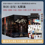 十日终焉套装1-8册 8册套装 1囚笼 2迷城 3不息 4乐园 5万相 6白羊 7极道 8因果 杀虫队队员番茄小说APP悬疑脑洞阅读榜9.8分无限流小说