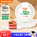 特美居（temeiju）6英寸一次性盘子蛋糕纸盘碟可降解餐盘户外野餐盘餐具50只15.5cm