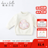 戴维贝拉（DAVE＆BELLA）童装雪尼尔针织衫男童儿童毛衣女童冬季婴儿宝宝秋冬女孩男孩冬款 米白DBM19273 90 cm（建议身高80-90cm）