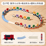 乐乐鱼（leleyu）磁性数字小火车儿童玩具启智磁力积木拼装男孩女孩生日礼物27节