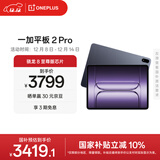 一加平板 2 Pro【国家补贴】13.2英寸平板电脑骁龙8至尊版芯片12GB+512GB 深海蓝 游戏办公学生