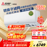 三菱电机（Mitsubishi Electric）空调 菱之洁系列 1.5匹 新一级能效变频冷暖 舒适除湿银离子滤网 省电挂机 国家补贴 MSZ-LZ12VF