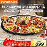 苏泊尔（SUPOR）暖菜板+火锅 饭菜保温板热菜板  电磁炉火锅分区控温（圆形80CM）自动旋转餐桌转盘 BZ80IH813D