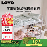 LOVO罗莱家纺 全棉三件套纯棉抗菌被套双人床品150*215cm学生宿舍