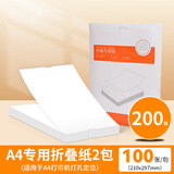 启锐（QIRUI）无墨热敏打印机专用A4折叠纸卷纸/4寸不干胶贴纸 学生学习作业试卷错题热敏速干纸打印纸打孔纸 A4折叠纸【打孔纸*200张】